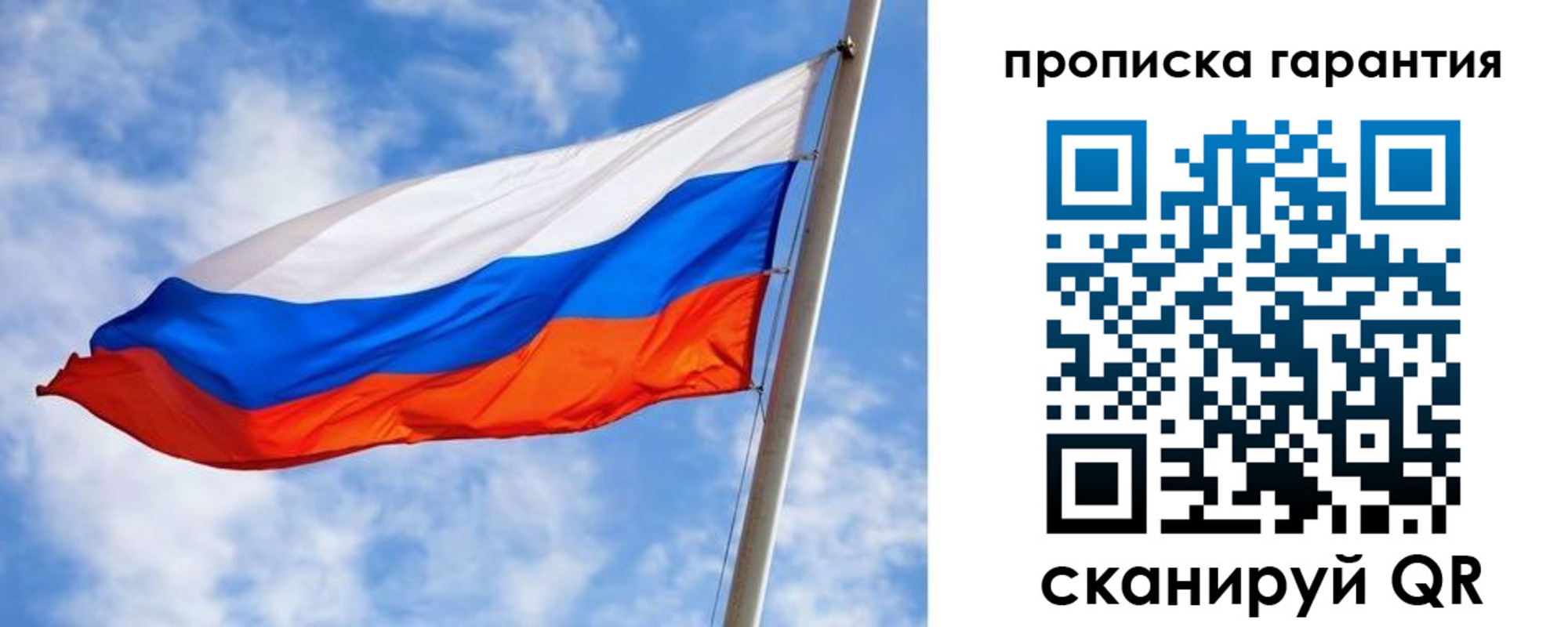 прописка гарантия в Барабинске